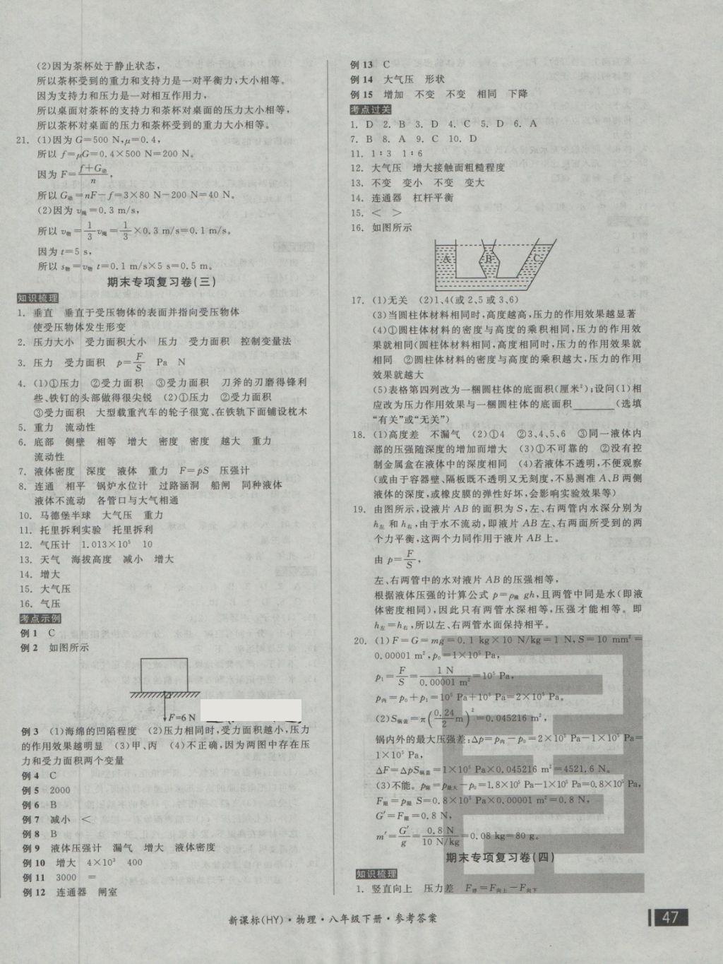 2018年全品小復(fù)習(xí)八年級物理下冊滬粵版 第6頁