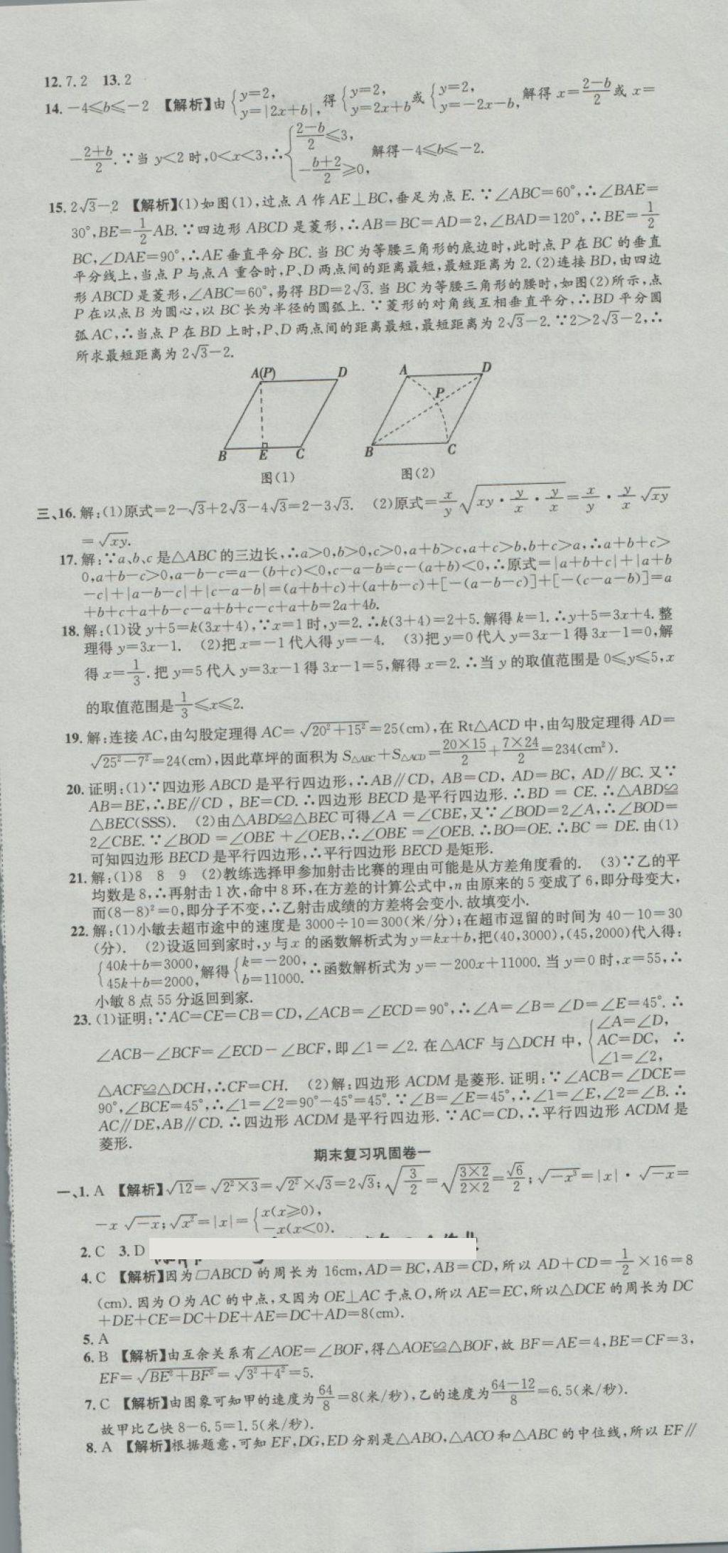 2018年培优优选卷期末复习冲刺卷八年级数学下册人教版 第6页