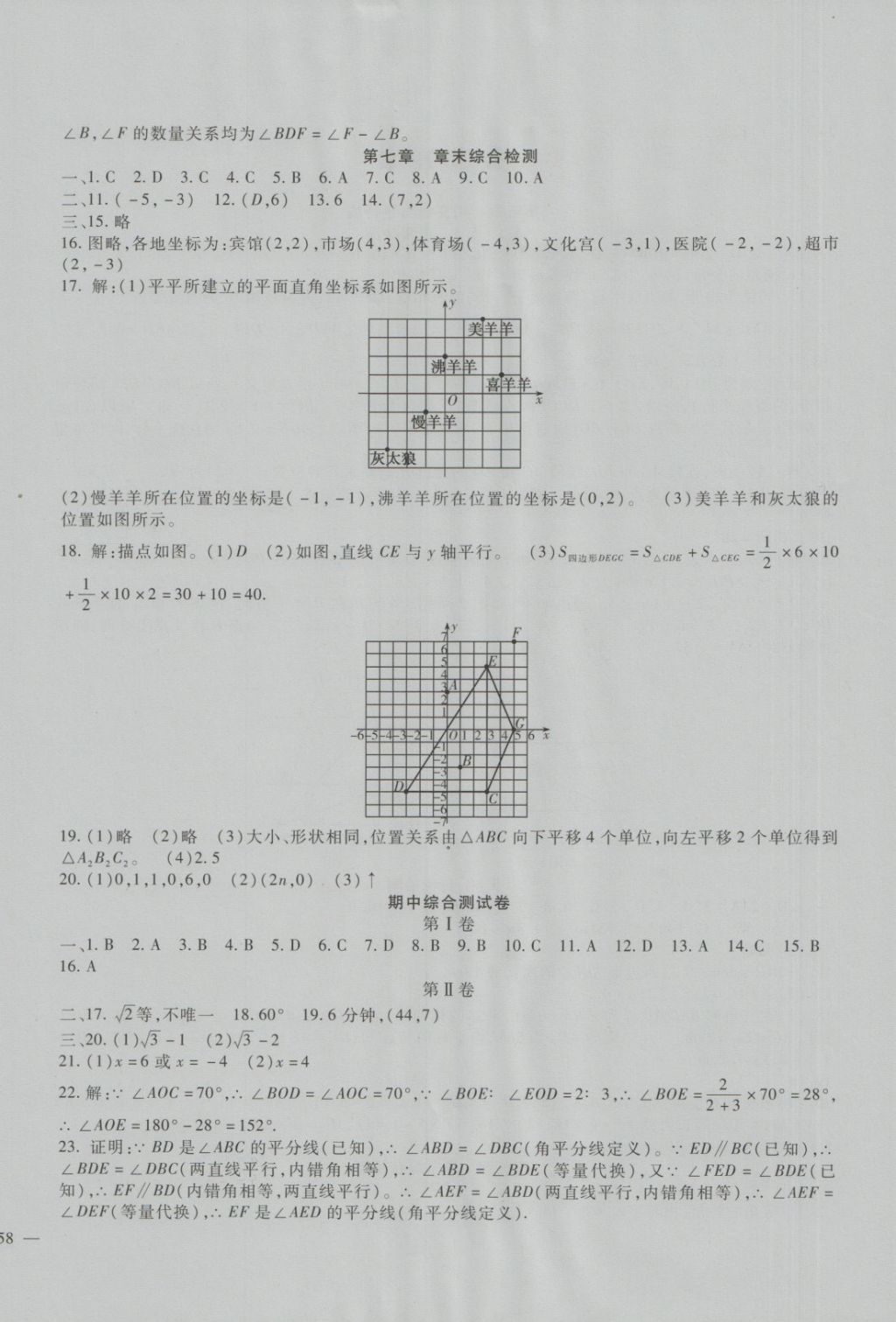 2018年華夏1卷通七年級(jí)數(shù)學(xué)下冊(cè)人教版 第4頁(yè)