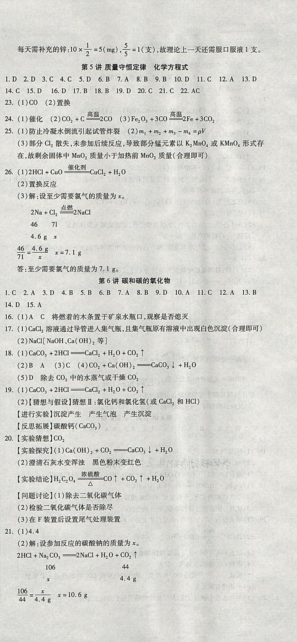 2018年初中學(xué)業(yè)水平測試用書激活中考化學(xué) 第3頁