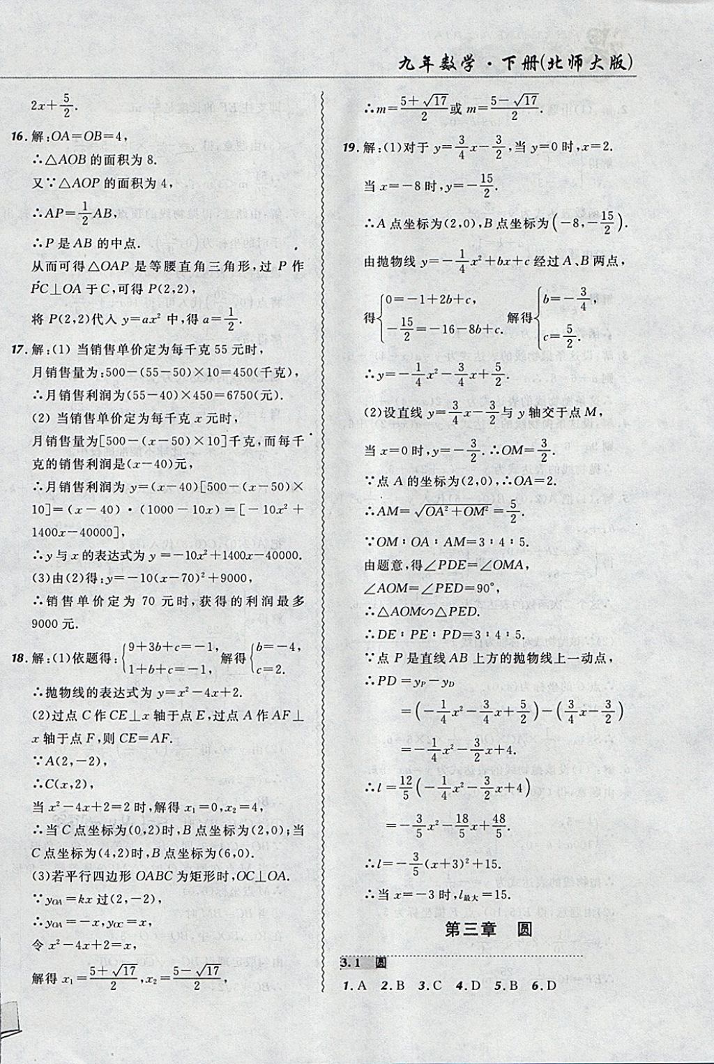 2018年北大綠卡課課大考卷九年級(jí)數(shù)學(xué)下冊(cè)北師大版 第12頁