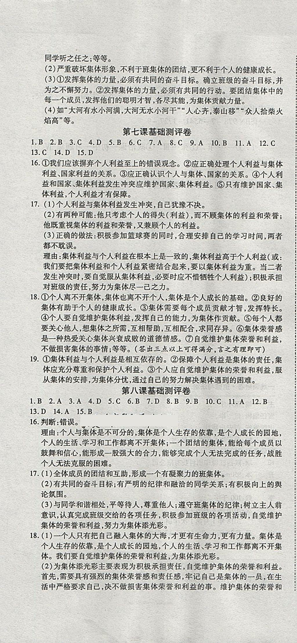 2018年一線調(diào)研卷七年級(jí)道德與法治下冊(cè)人教版 第7頁