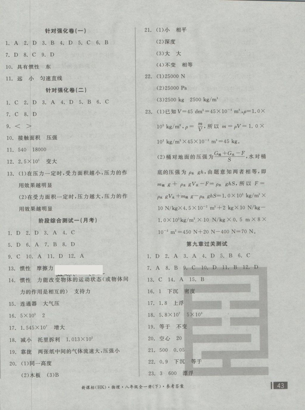 2018年全品小复习八年级物理全一册下沪科版 第2页