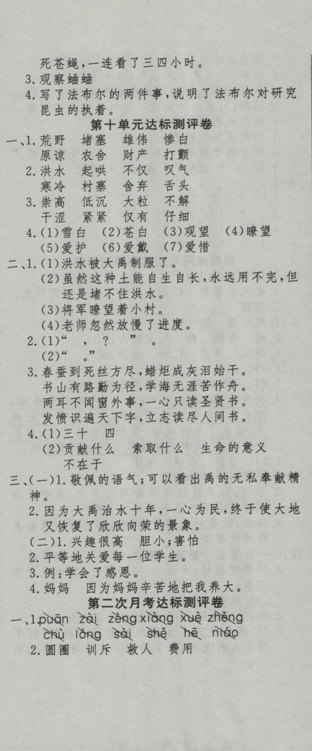 2018年黃岡海淀大考卷單元期末沖刺100分三年級語文下冊北師大版 第8頁