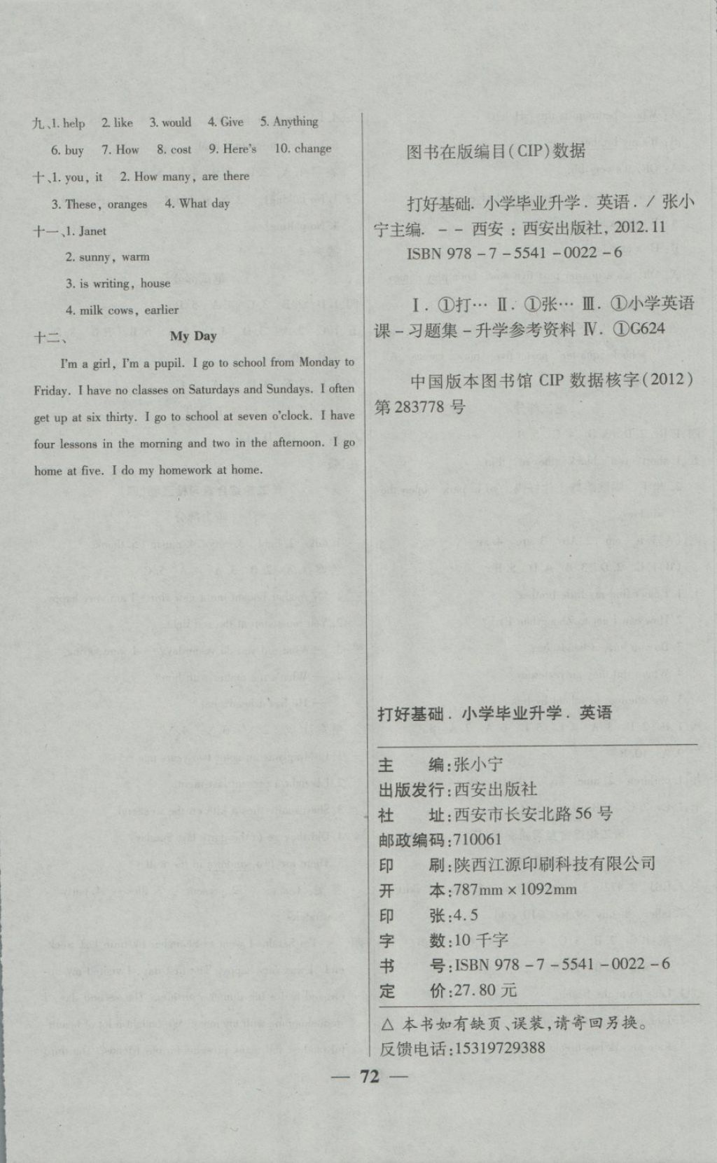 2018年小升初打好基礎(chǔ)考前三輪復(fù)習(xí)卷英語 第8頁(yè)