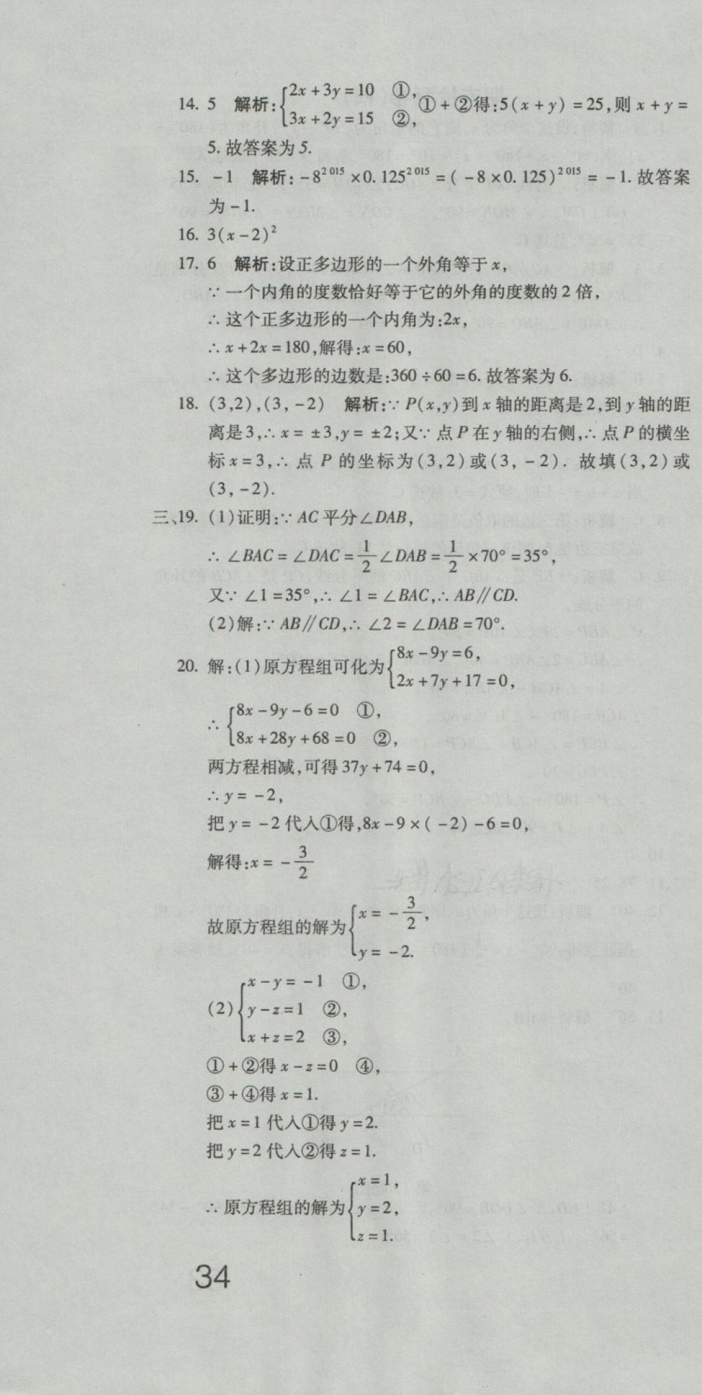 2018年奪冠沖刺卷七年級(jí)數(shù)學(xué)下冊(cè)青島版 第22頁