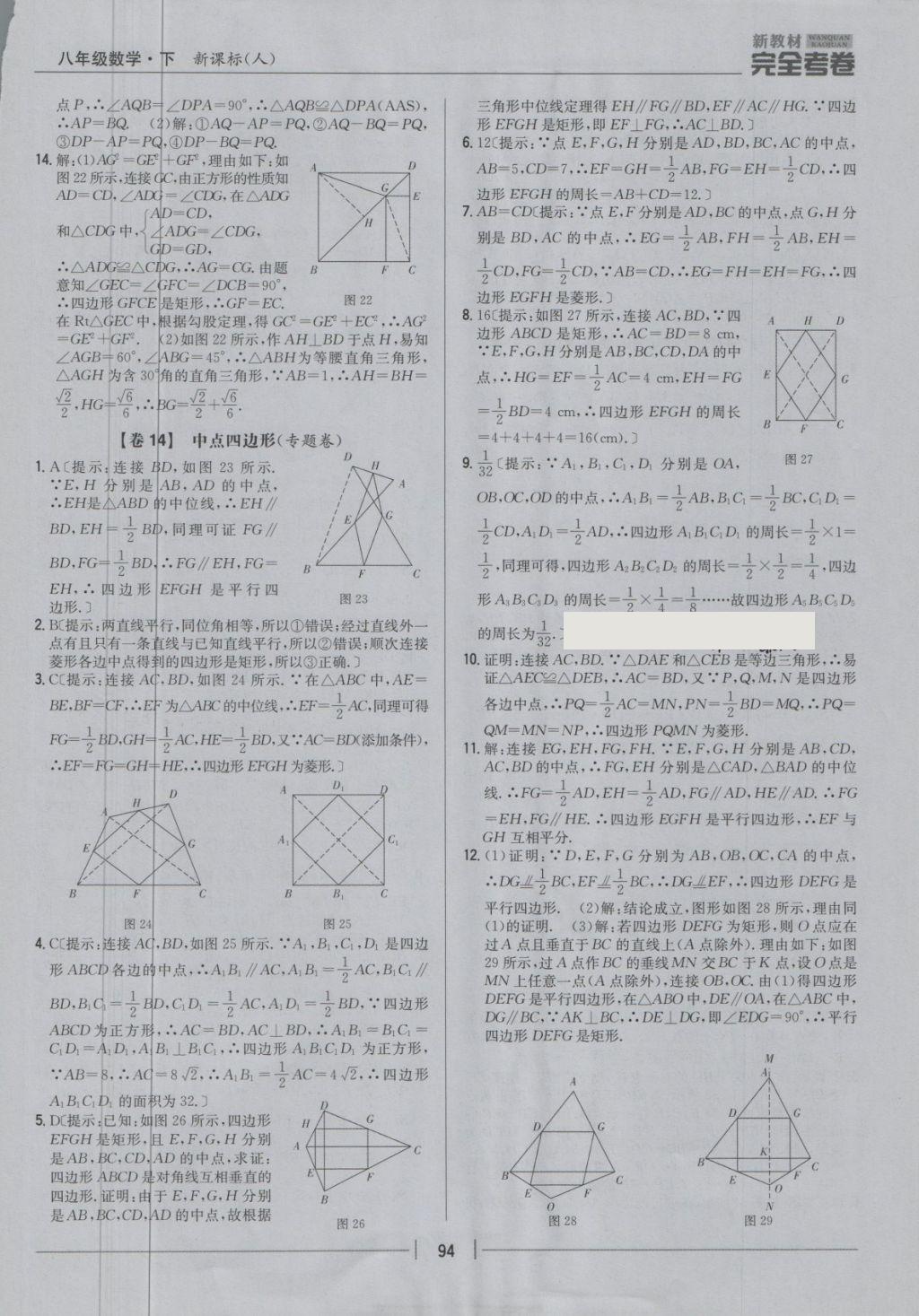 2018年新教材完全考卷八年級(jí)數(shù)學(xué)下冊(cè)人教版 第10頁(yè)