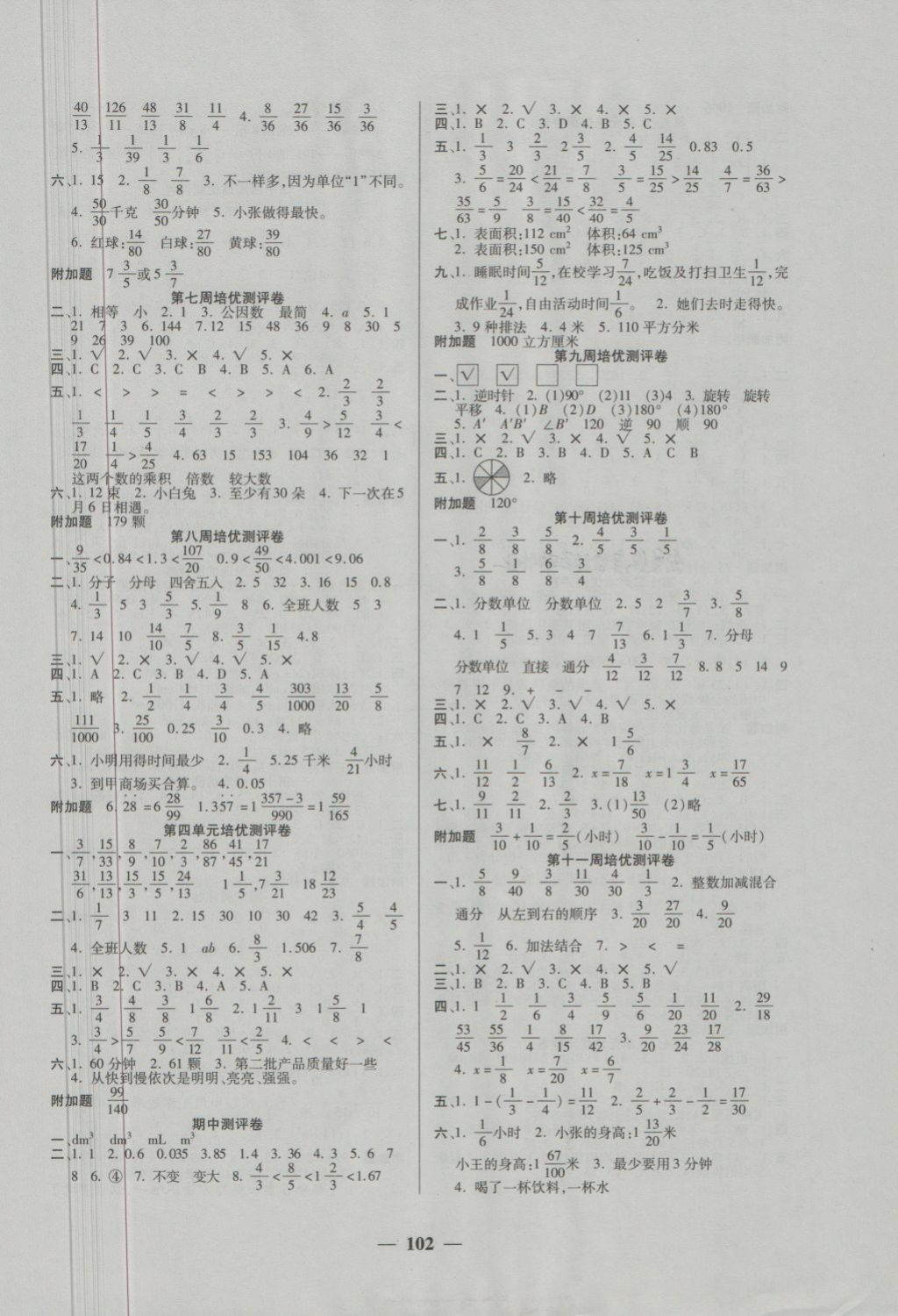 2018年培優(yōu)名卷全能卷五年級(jí)數(shù)學(xué)下冊(cè)A版 第2頁(yè)