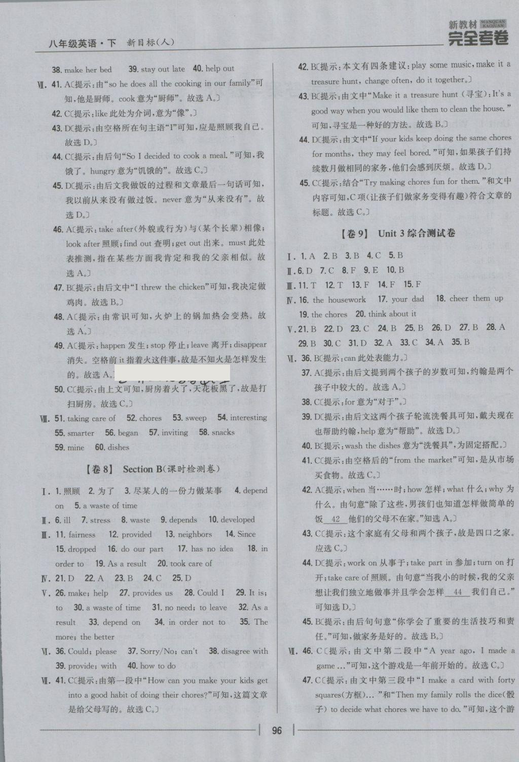 2018年新教材完全考卷八年級英語下冊人教版 第4頁