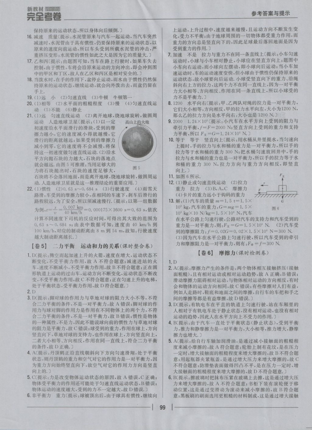 2018年新教材完全考卷八年級(jí)物理下冊(cè)人教版 第3頁(yè)