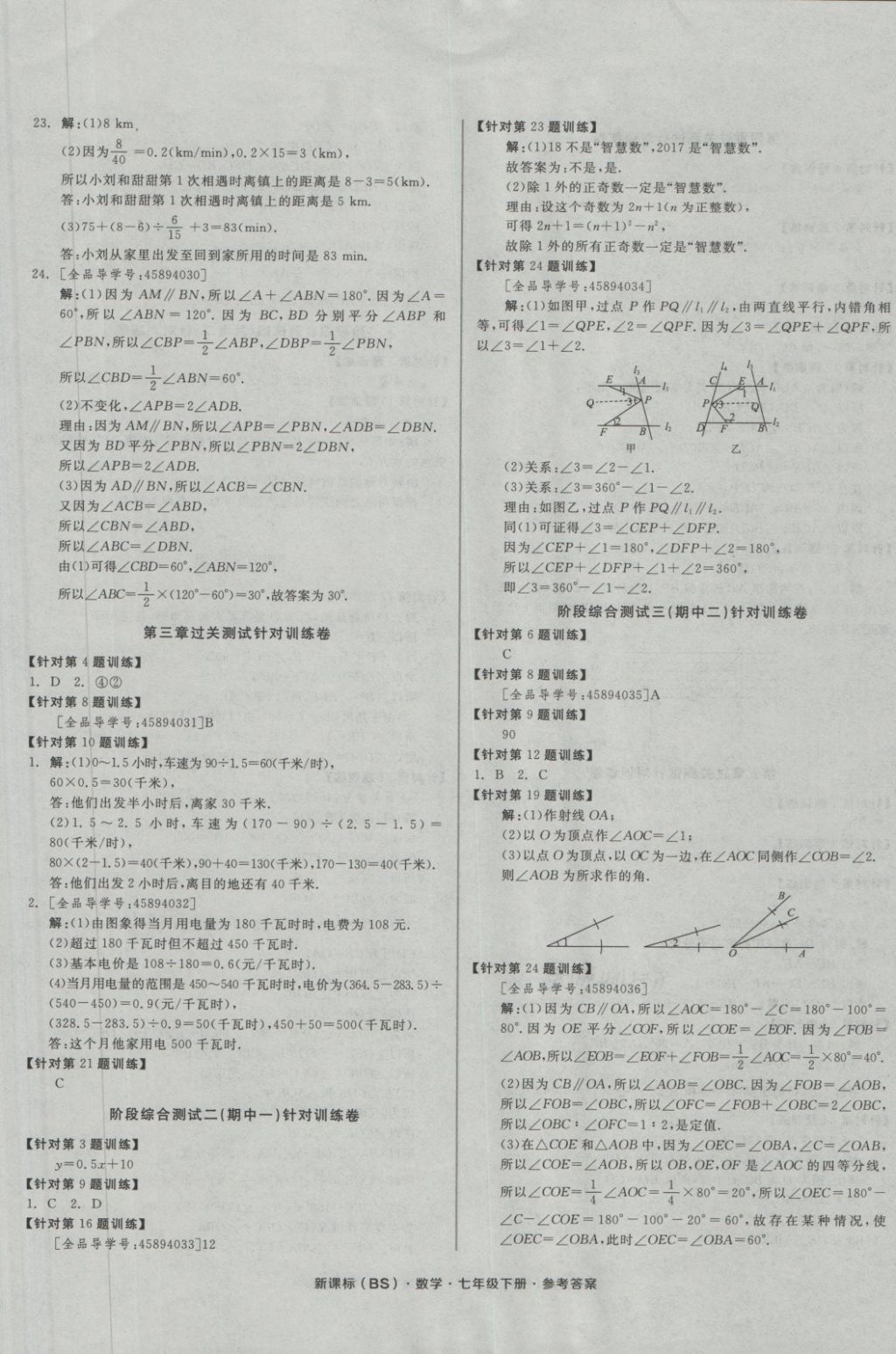 2018年全品小復(fù)習(xí)七年級數(shù)學(xué)下冊北師大版 第5頁