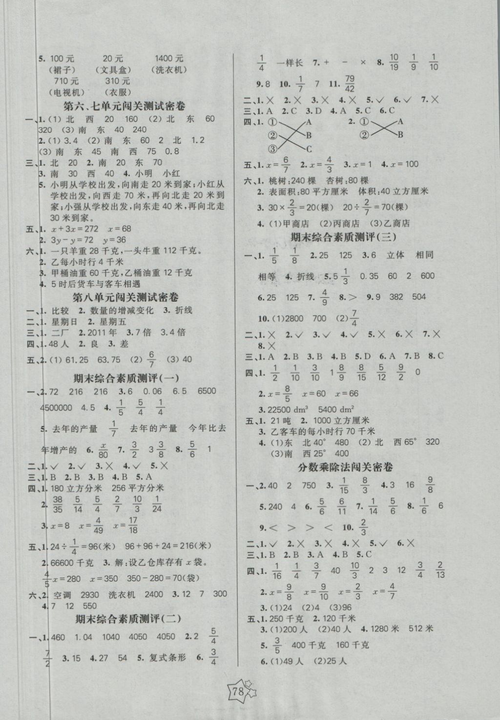 2018年100分闯关期末冲刺五年级数学下册北师大版 第2页