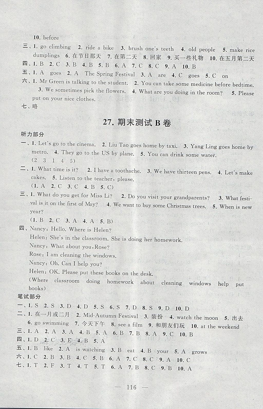 2018年啟東黃岡大試卷五年級英語下冊譯林牛津版 第16頁