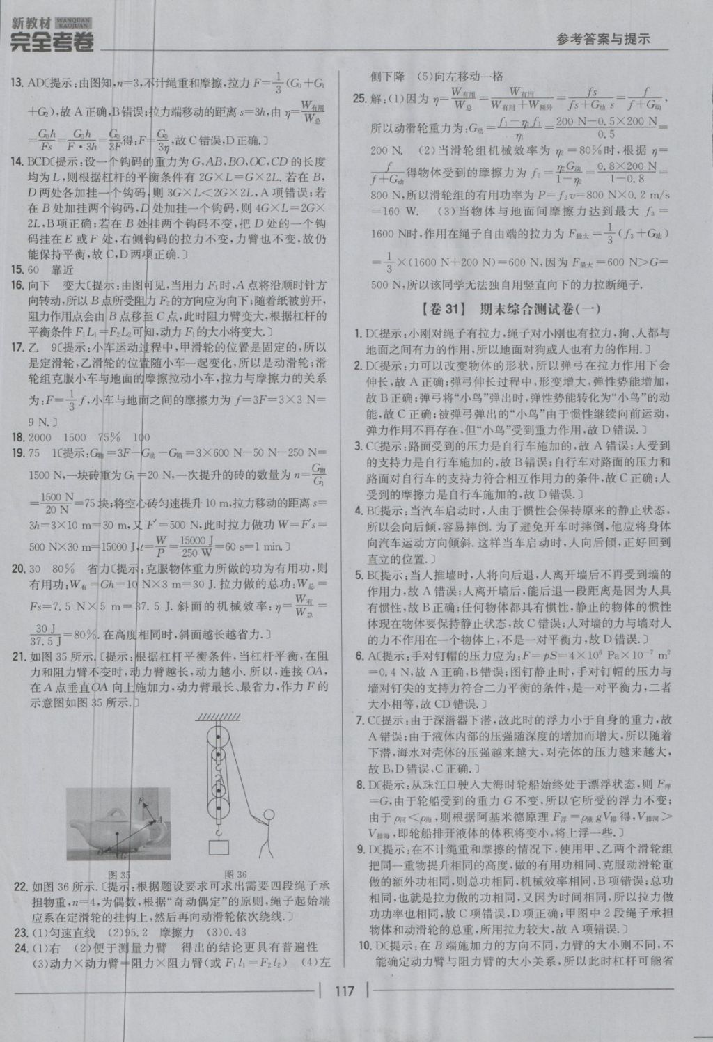 2018年新教材完全考卷八年級(jí)物理下冊(cè)人教版 第21頁(yè)