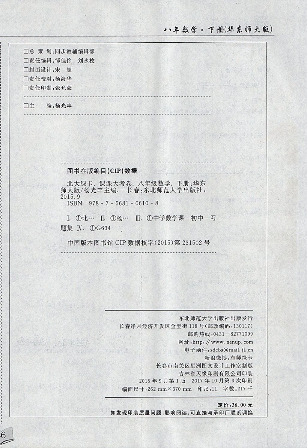 2018年北大綠卡課課大考卷八年級(jí)數(shù)學(xué)下冊(cè)華師大版 第28頁(yè)