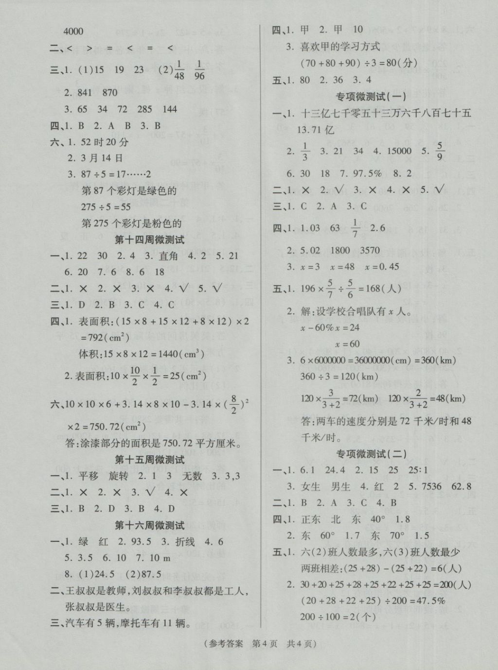 2018年揚帆文化100分培優(yōu)智能優(yōu)選卷六年級數(shù)學(xué)下冊北師大版 第7頁