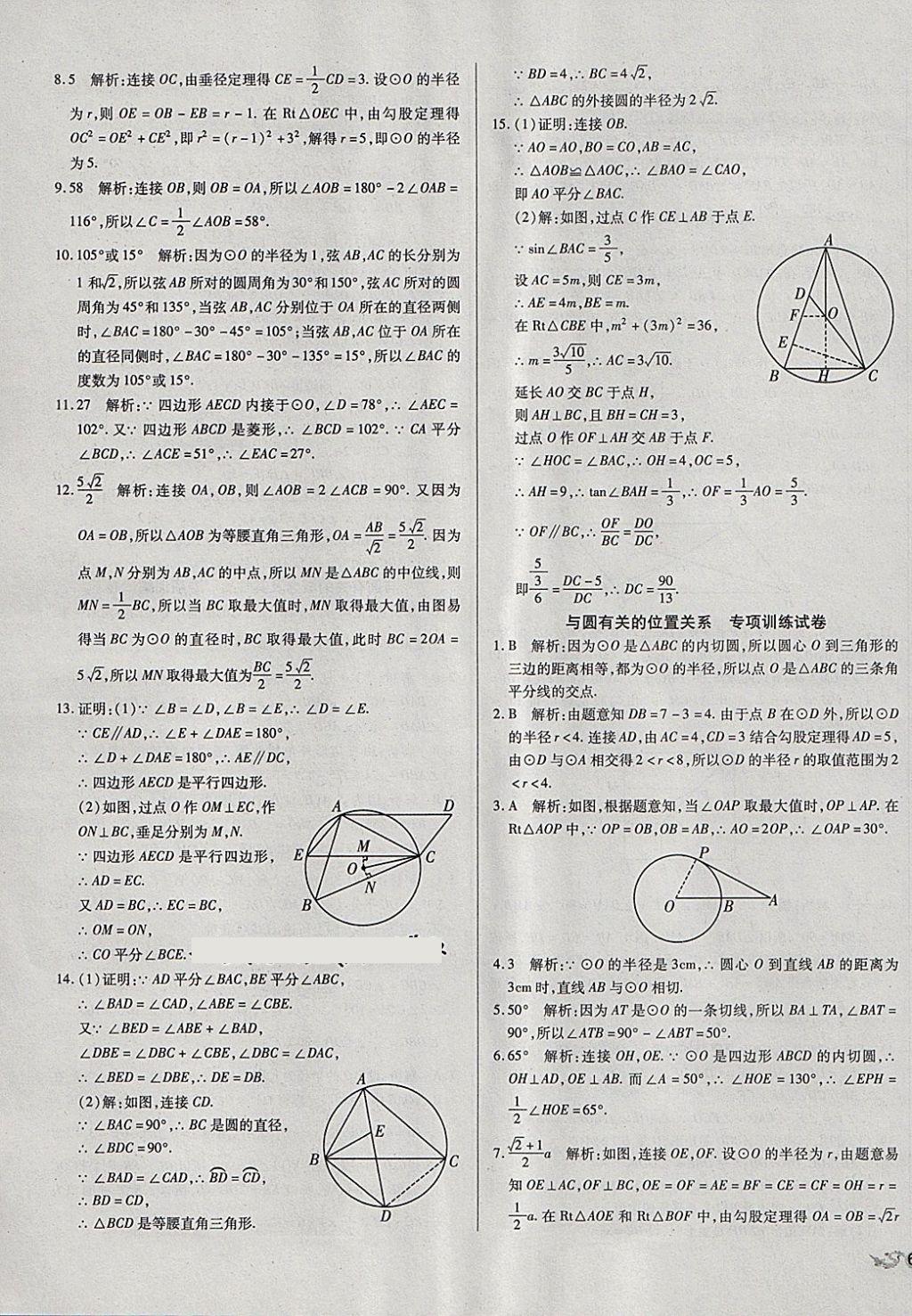 2018年中考3輪全程考評一卷通數(shù)學(xué) 第19頁