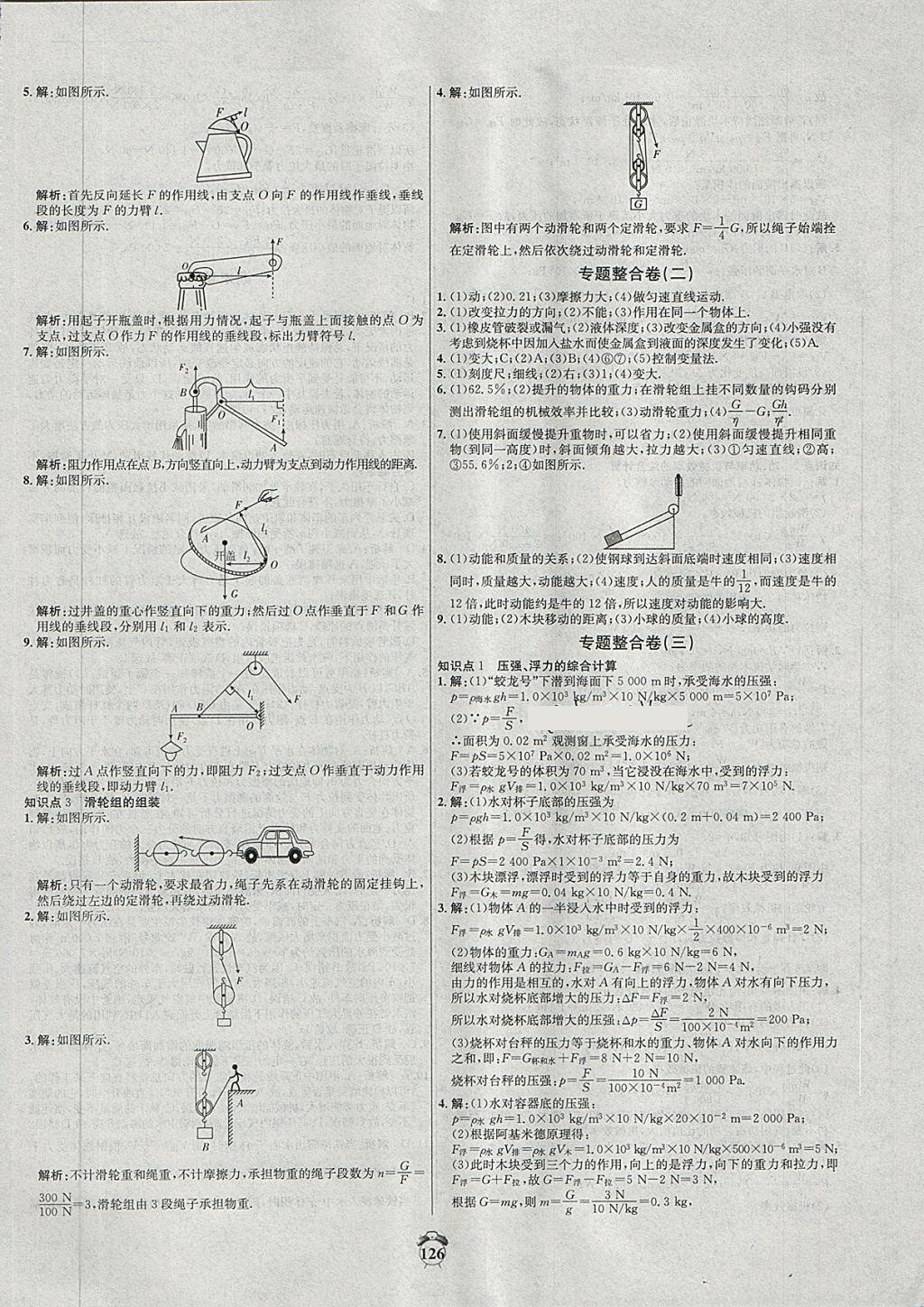 2018年陽(yáng)光奪冠八年級(jí)物理下冊(cè)人教版 第18頁(yè)