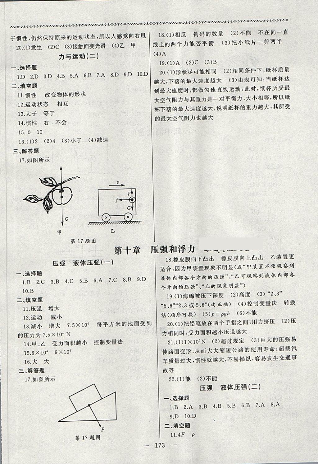 2018年為了燦爛的明天同步輔導(dǎo)與能力訓(xùn)練階段綜合測(cè)試卷集八年級(jí)物理下冊(cè)蘇科版 第9頁(yè)