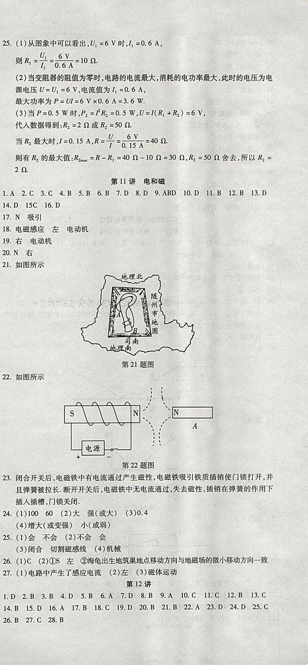 2018年初中学业水平测试用书激活中考物理 第9页