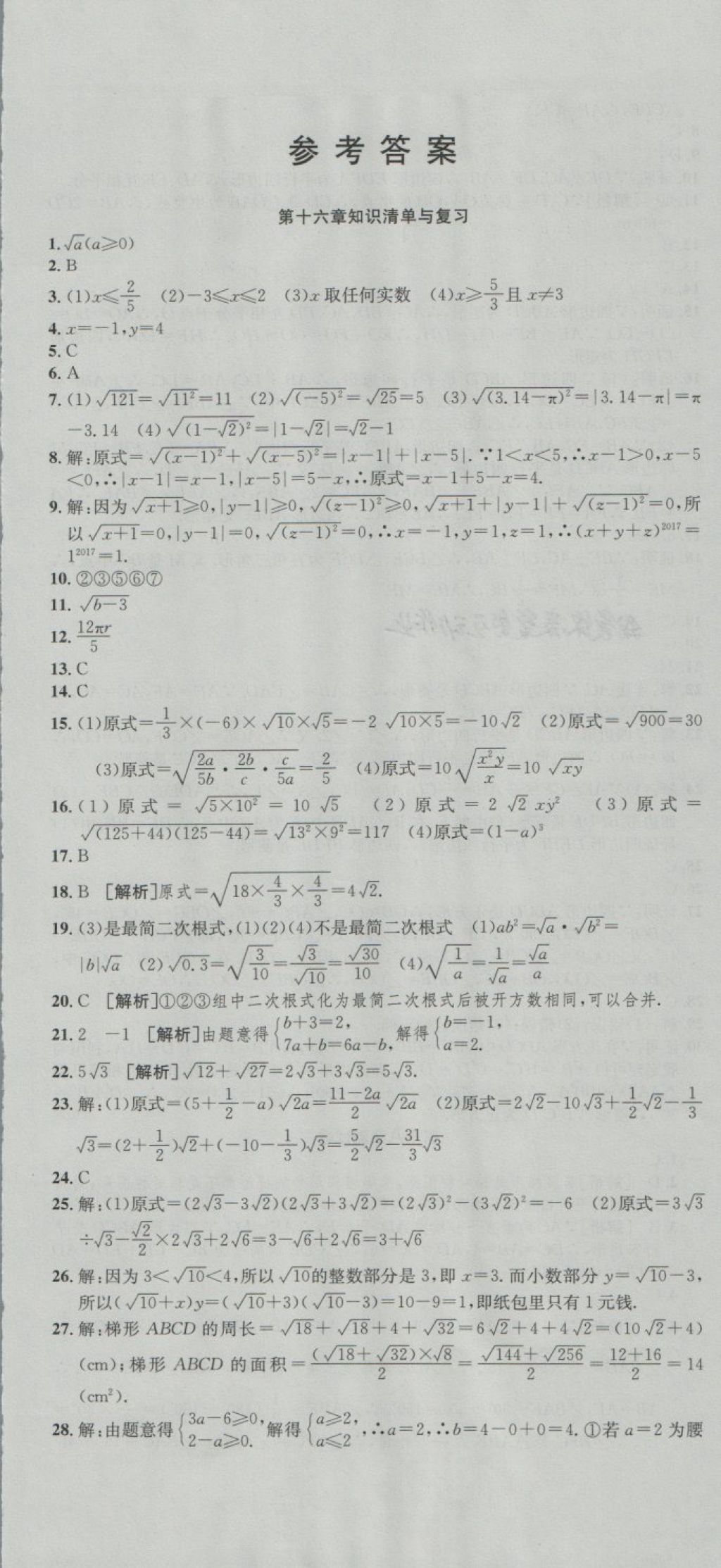 2018年高分装备复习与测试八年级数学下册人教版 第1页