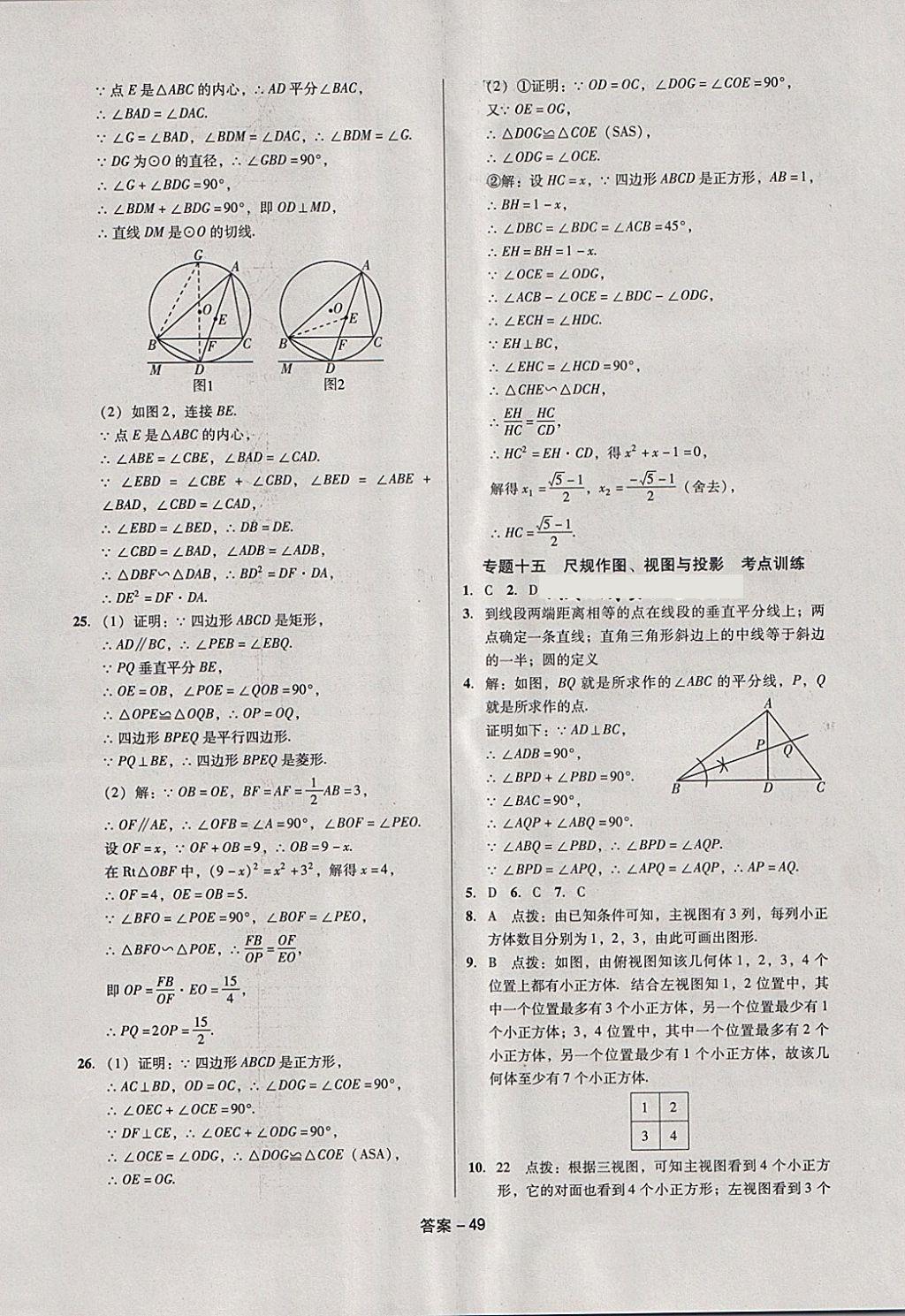 2018年全國(guó)歷屆中考真題分類一卷通數(shù)學(xué) 第49頁(yè)