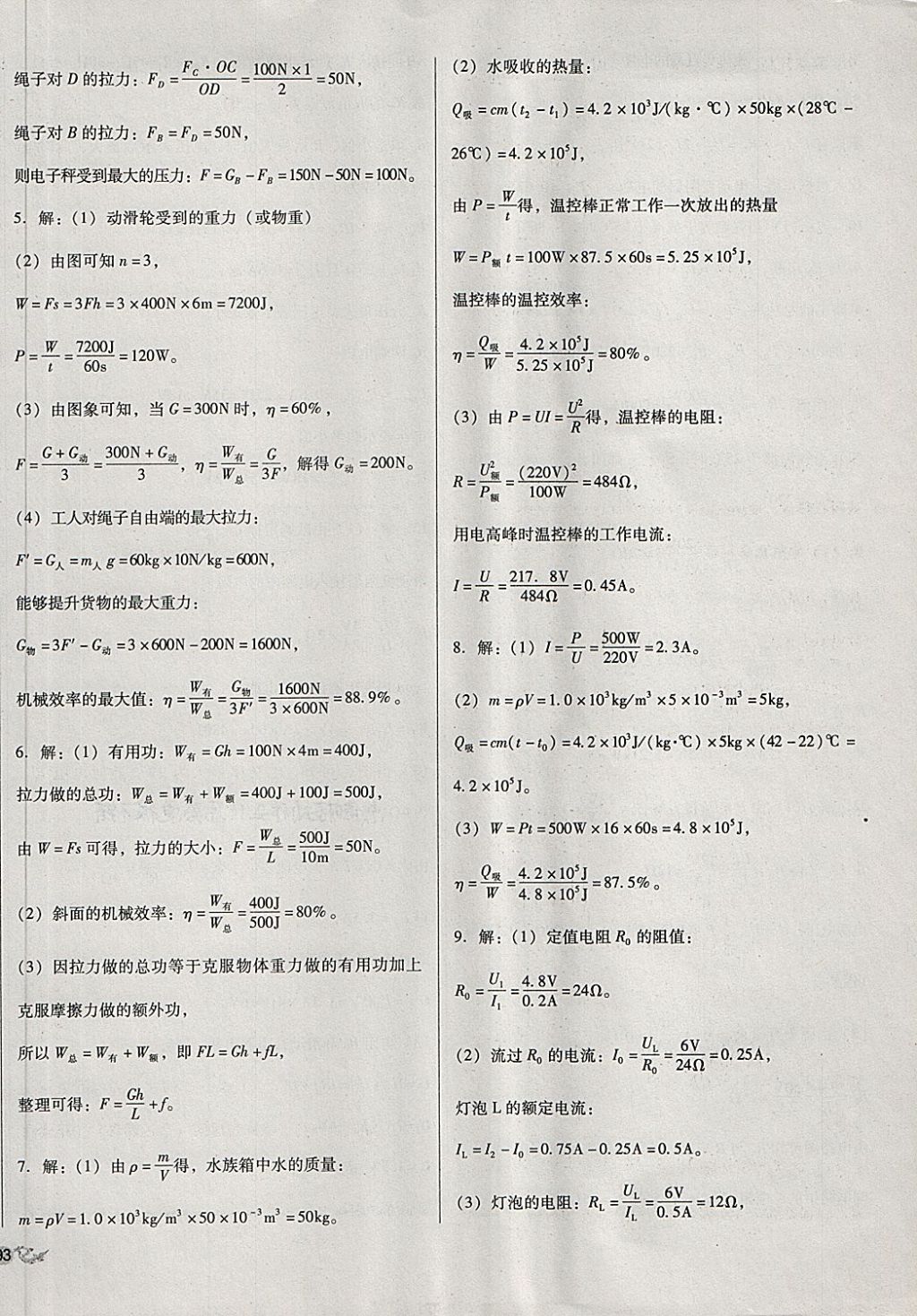 2018年中考3輪全程考評一卷通物理人教版 第38頁