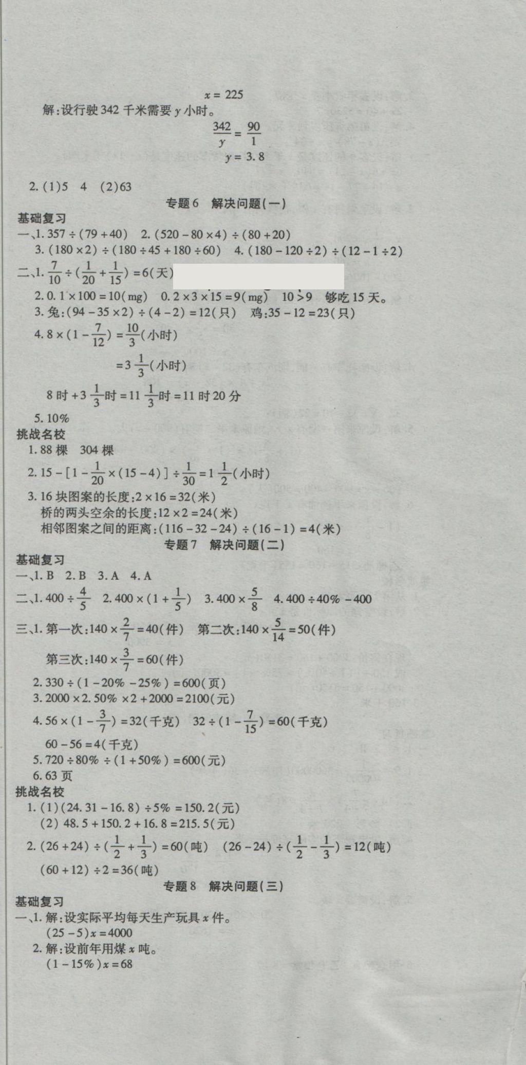 2018年打好雙基小學(xué)畢業(yè)升學(xué)考點(diǎn)專項(xiàng)集訓(xùn)數(shù)學(xué) 第3頁