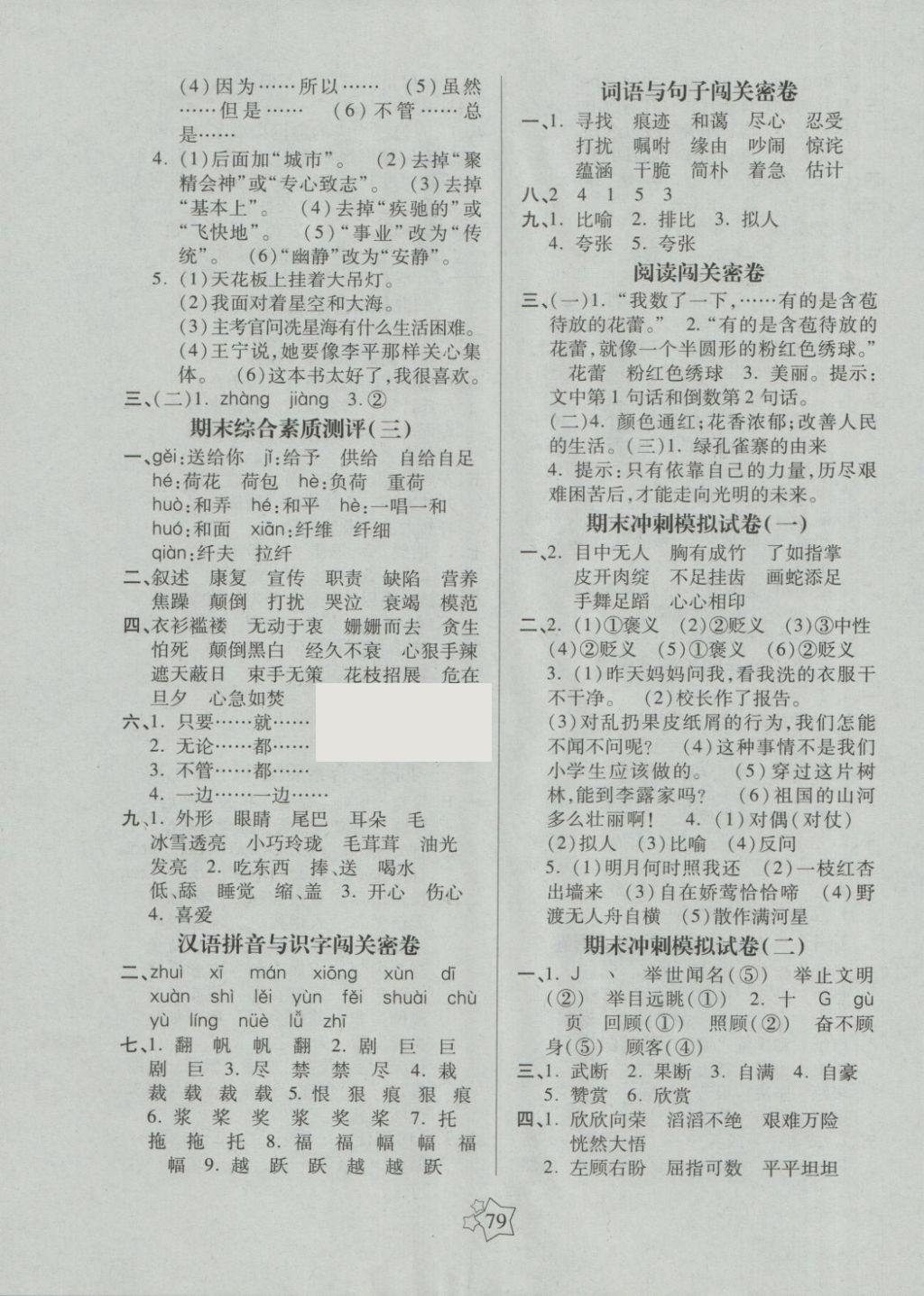 2018年100分闖關(guān)期末沖刺四年級語文下冊北師大版 第3頁