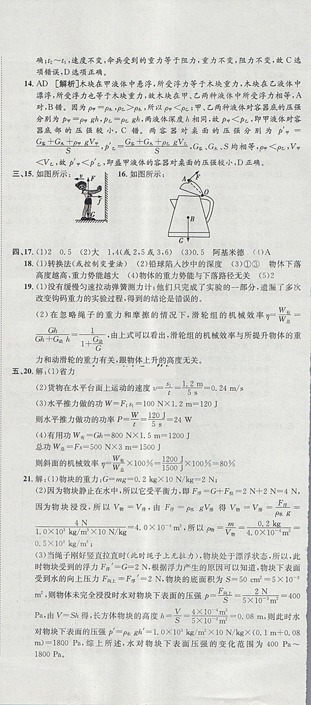 2018年金狀元提優(yōu)好卷八年級物理下冊人教版 第23頁