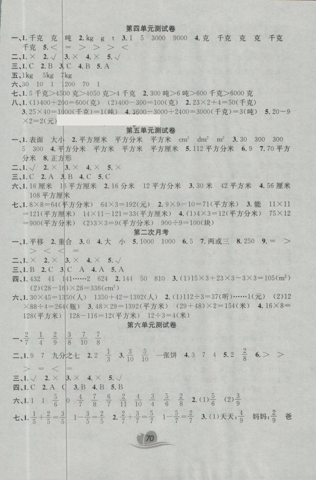 2018年黃岡海淀大考卷單元期末沖刺100分三年級數(shù)學(xué)下冊北師大版 第2頁