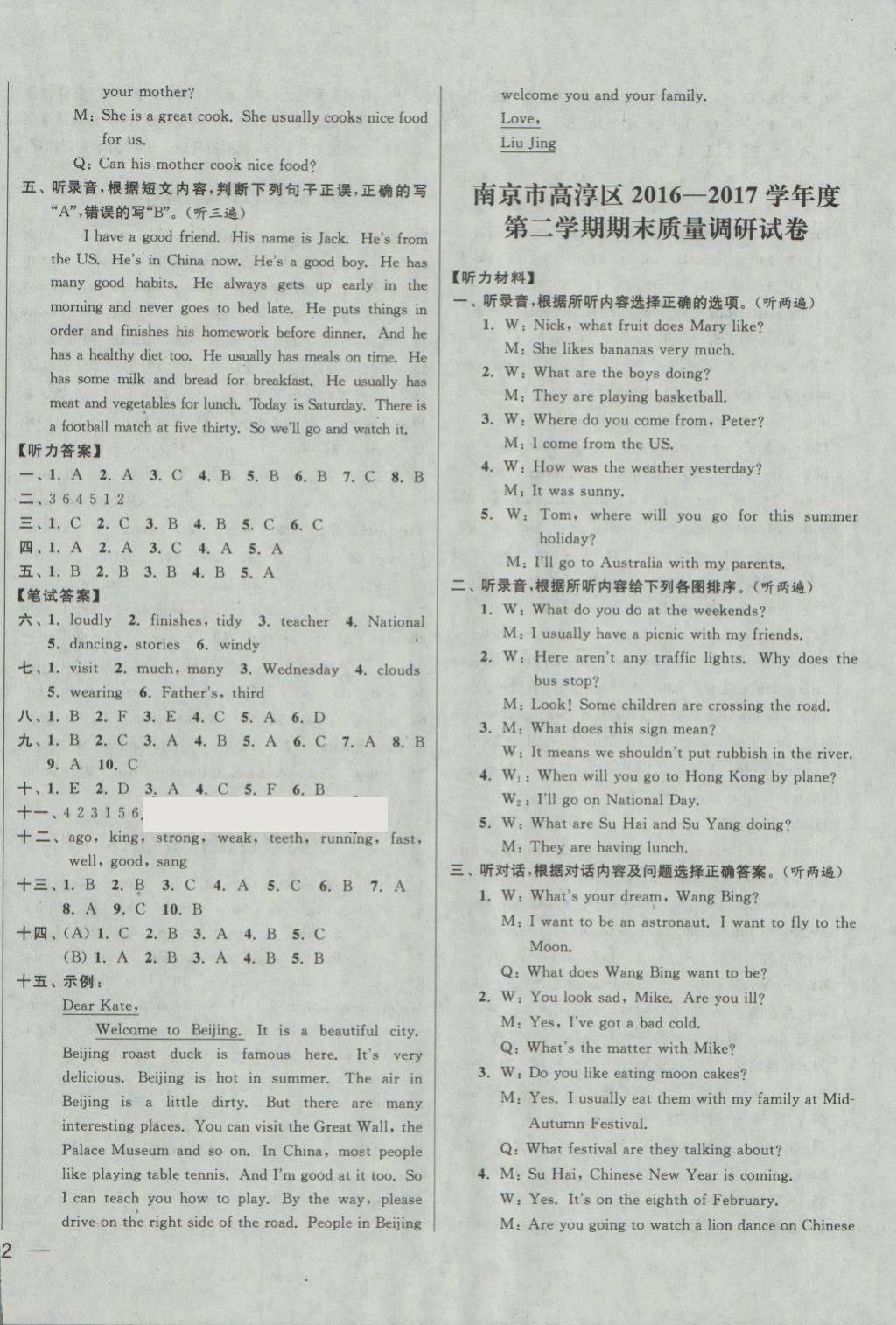 2018年同步跟蹤全程檢測(cè)六年級(jí)英語(yǔ)下冊(cè)江蘇版 第16頁(yè)