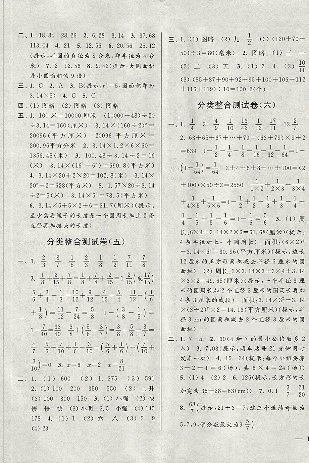 2018年亮點(diǎn)給力大試卷五年級數(shù)學(xué)下冊江蘇版 第13頁