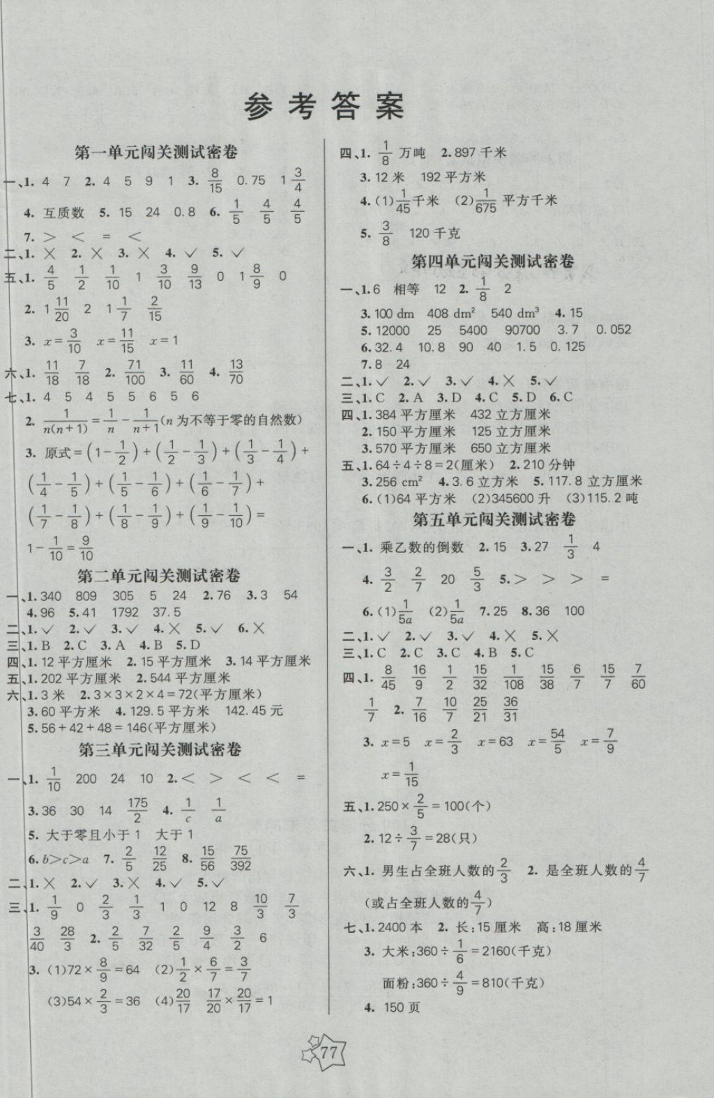 2018年100分闯关期末冲刺五年级数学下册北师大版 第1页