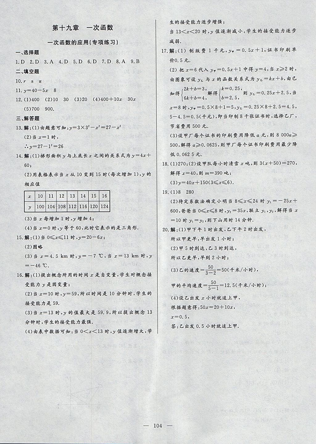 2018年新疆名校單元檢測卷八年級數(shù)學(xué)下冊 第16頁