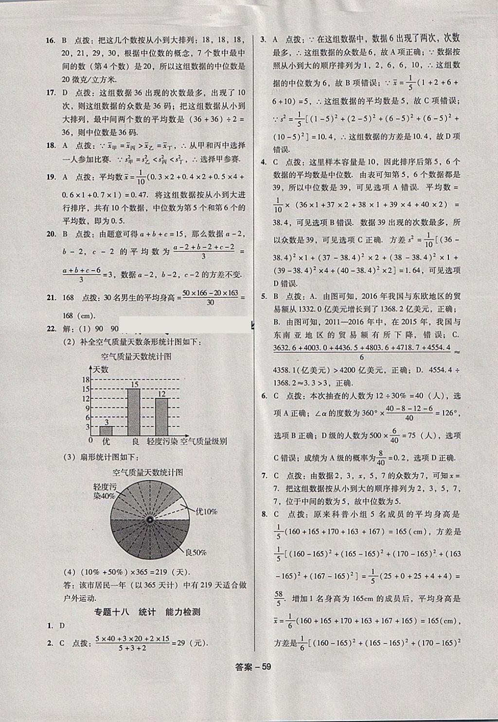 2018年全國歷屆中考真題分類一卷通數(shù)學(xué) 第59頁