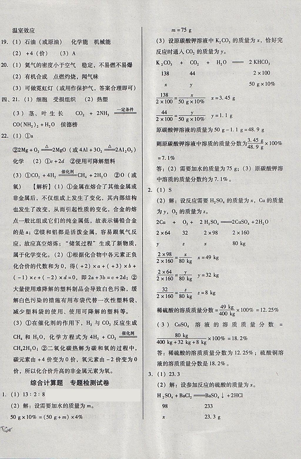 2018年中考3輪全程考評(píng)一卷通化學(xué)人教版 第32頁(yè)