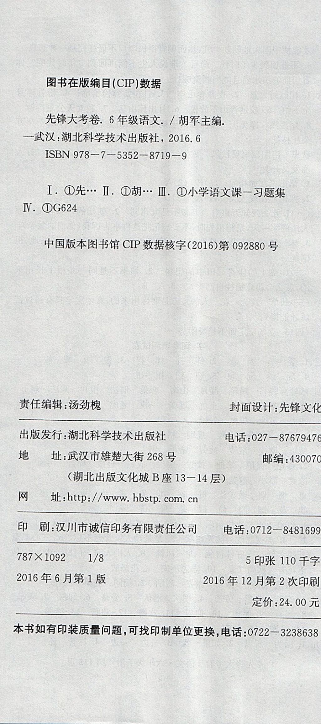 2018年單元加期末復(fù)習(xí)先鋒大考卷六年級(jí)語(yǔ)文下冊(cè)人教版 第12頁(yè)