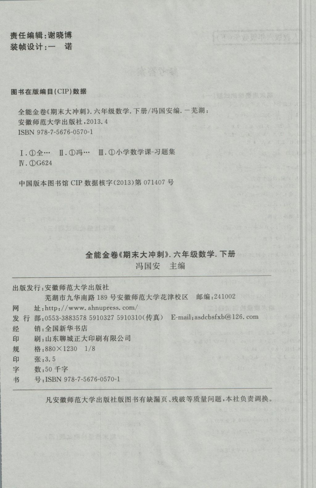 2018年全能金卷期末大沖刺六年級數(shù)學下冊人教版 第4頁