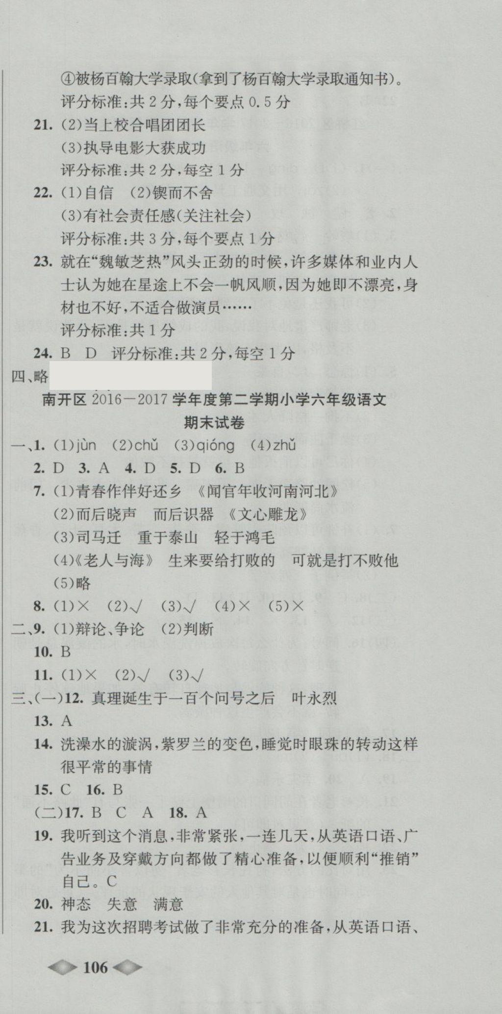 2018年津門壹卷六年級語文下冊人教版天津?qū)０?nbsp;第9頁