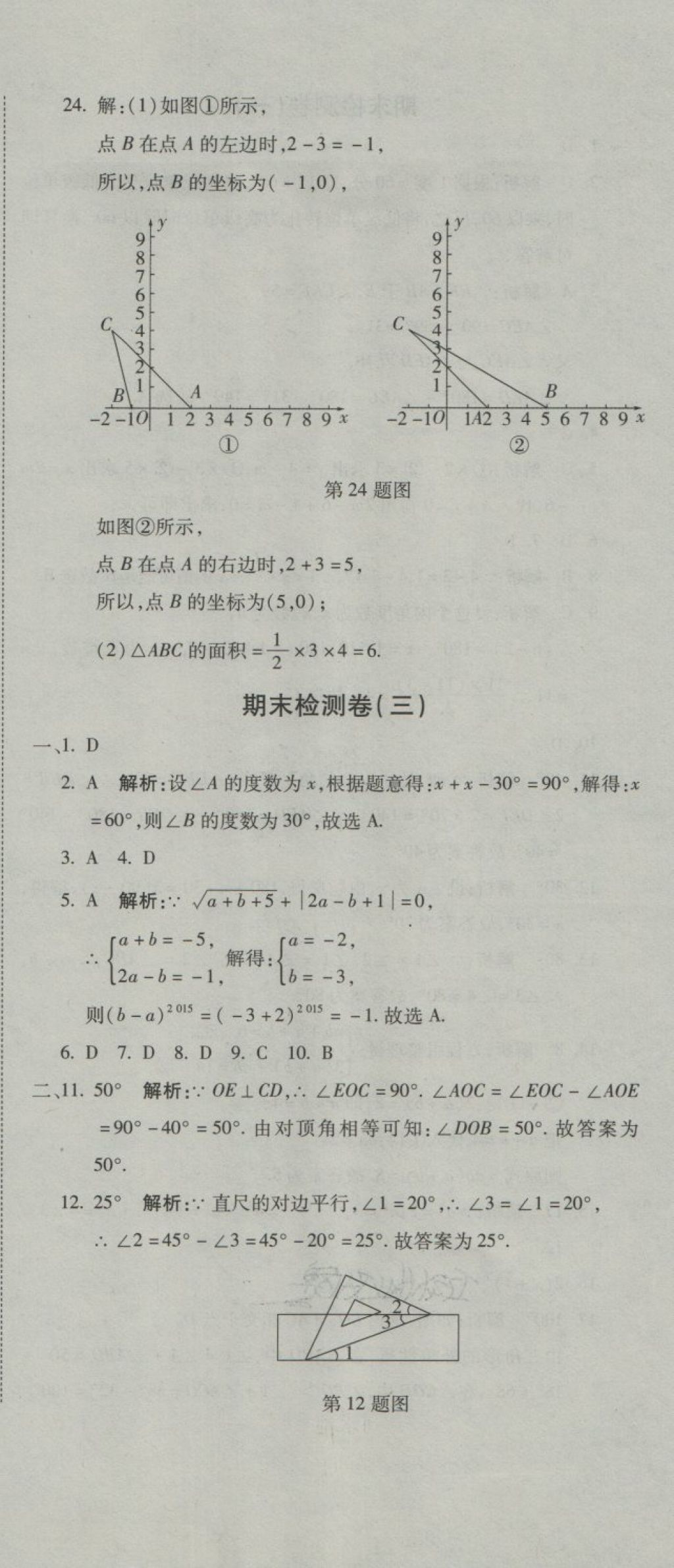 2018年奪冠沖刺卷七年級(jí)數(shù)學(xué)下冊(cè)青島版 第18頁(yè)