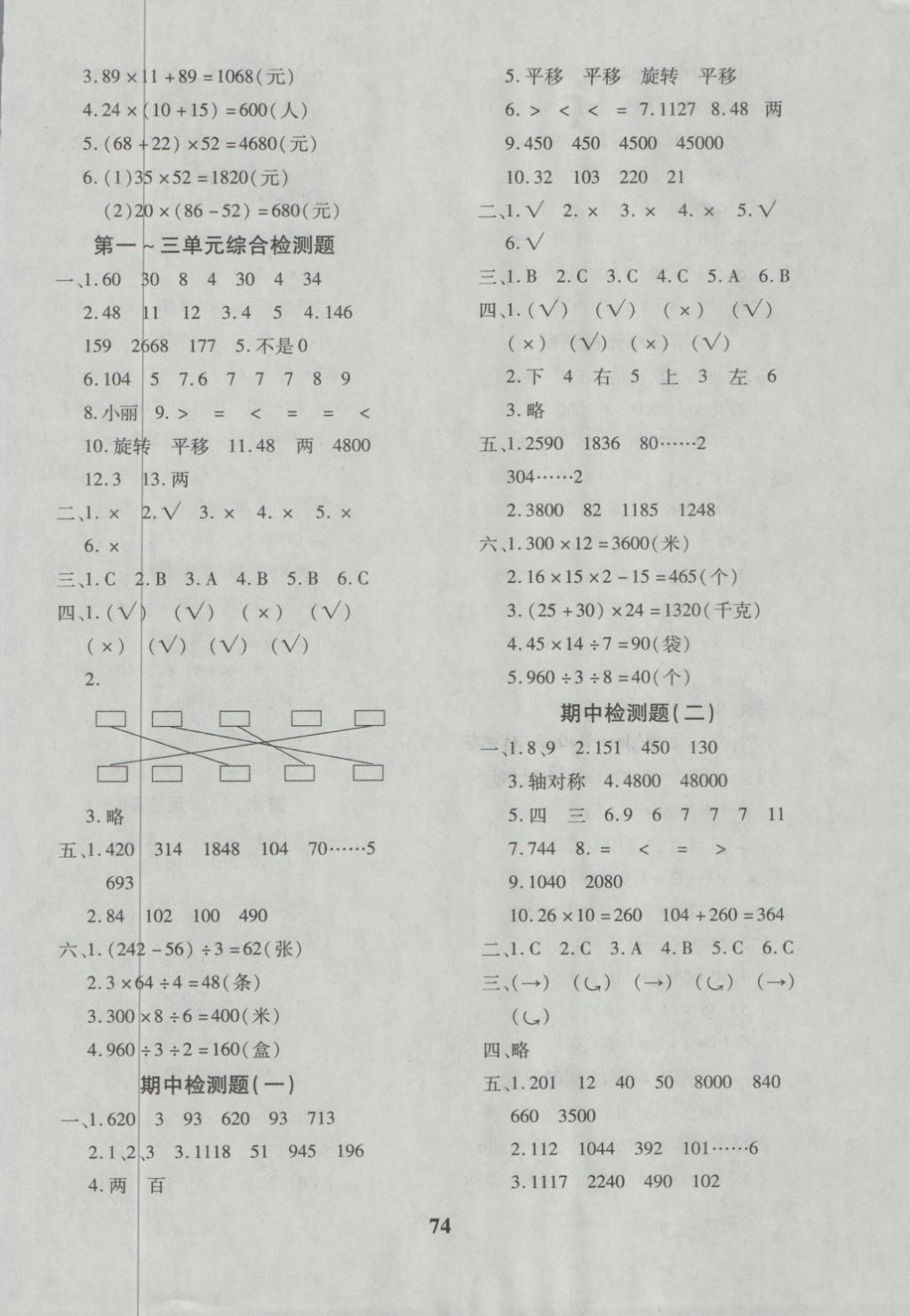 2018年黃岡360度定制密卷三年級數學下冊北師大版 第2頁