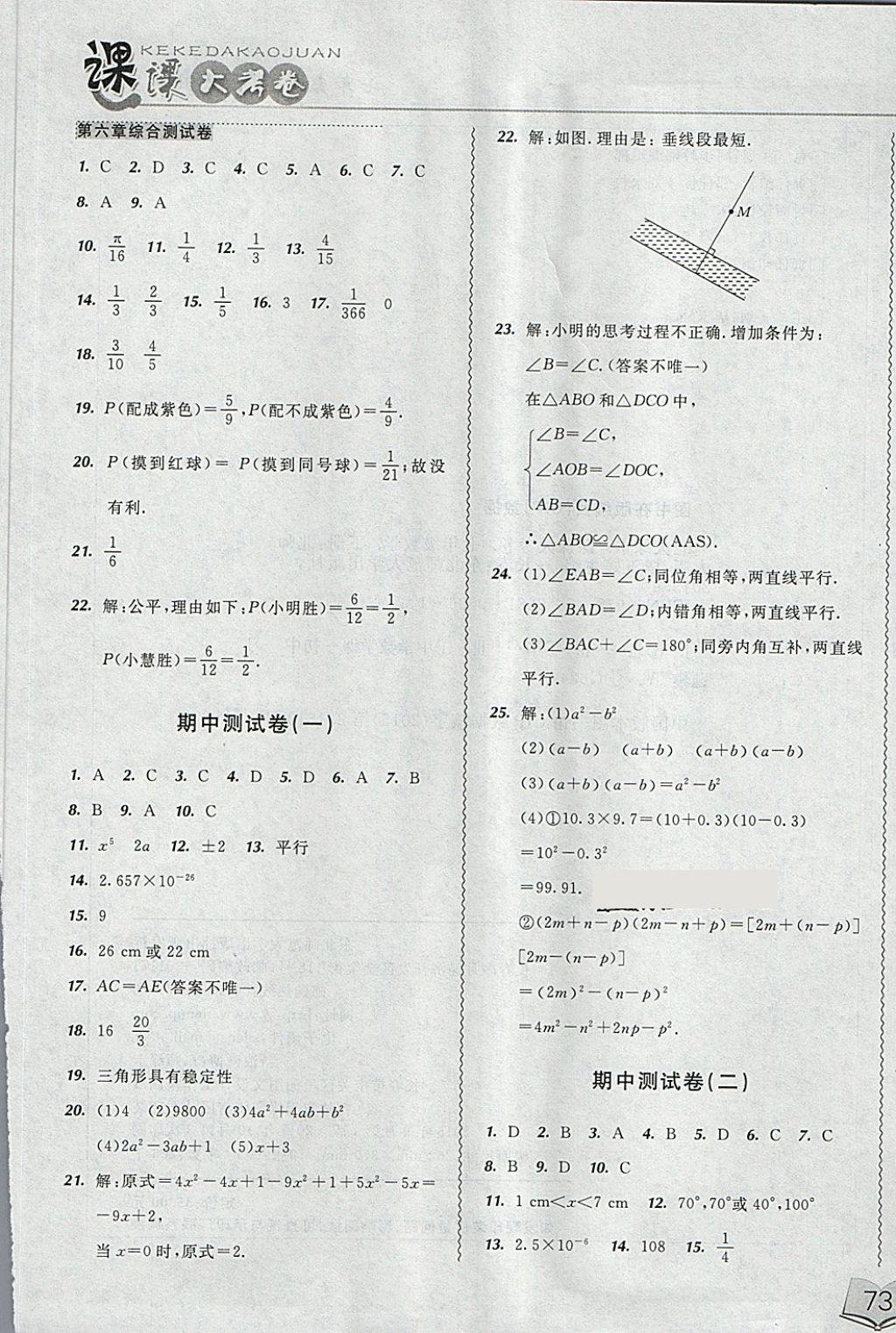 2018年北大綠卡課課大考卷七年級數(shù)學下冊北師大版 第17頁