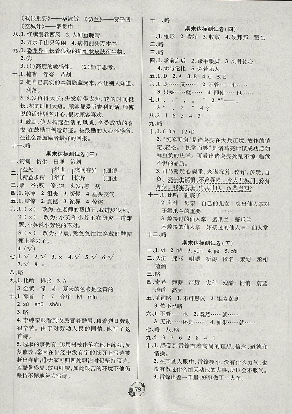 2018年樂學(xué)名校點金卷六年級語文下冊西師大版 第6頁