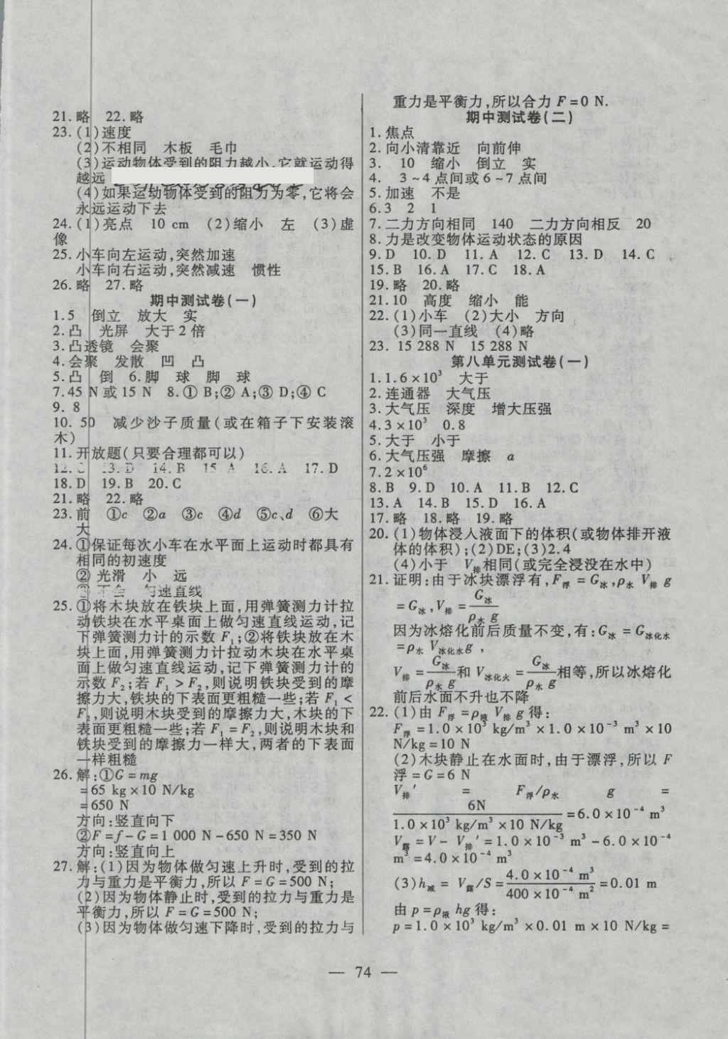 2018年名師金考卷八年級(jí)物理下冊(cè)北師大版 第2頁(yè)