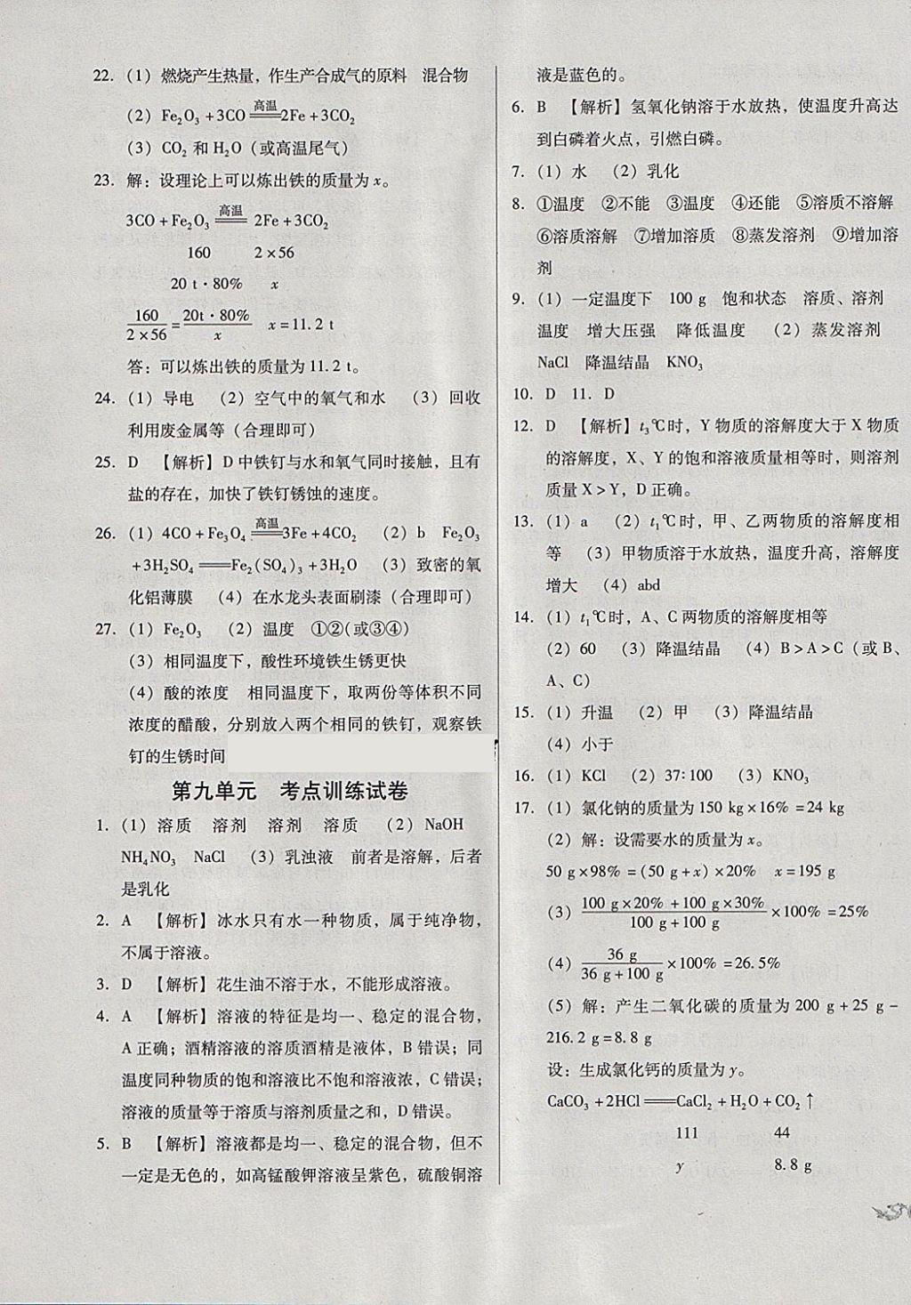 2018年中考3轮全程考评一卷通化学人教版 第11页