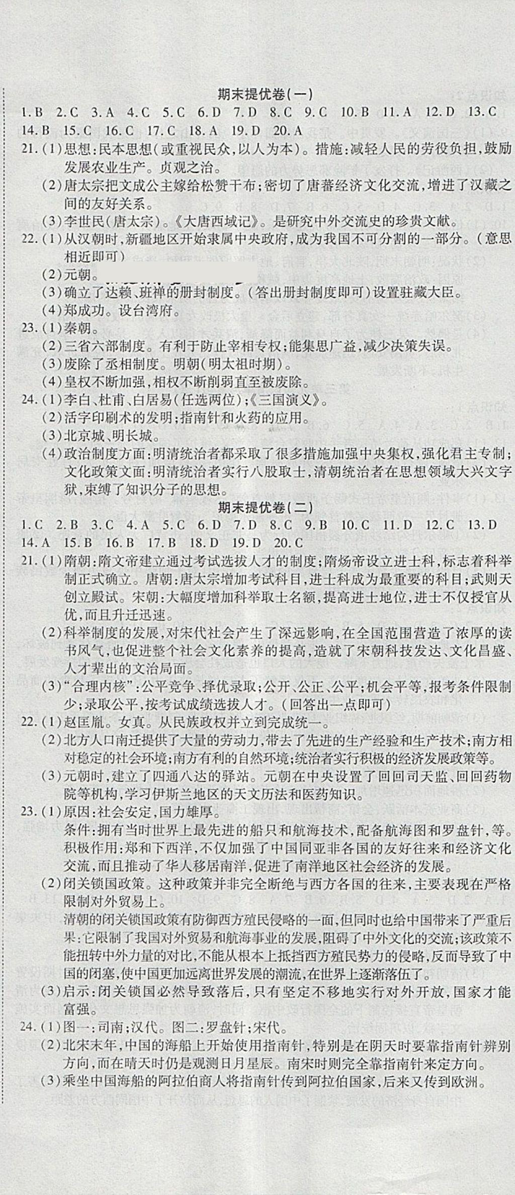 2018年金狀元提優(yōu)好卷七年級(jí)歷史下冊(cè)人教版 第11頁(yè)