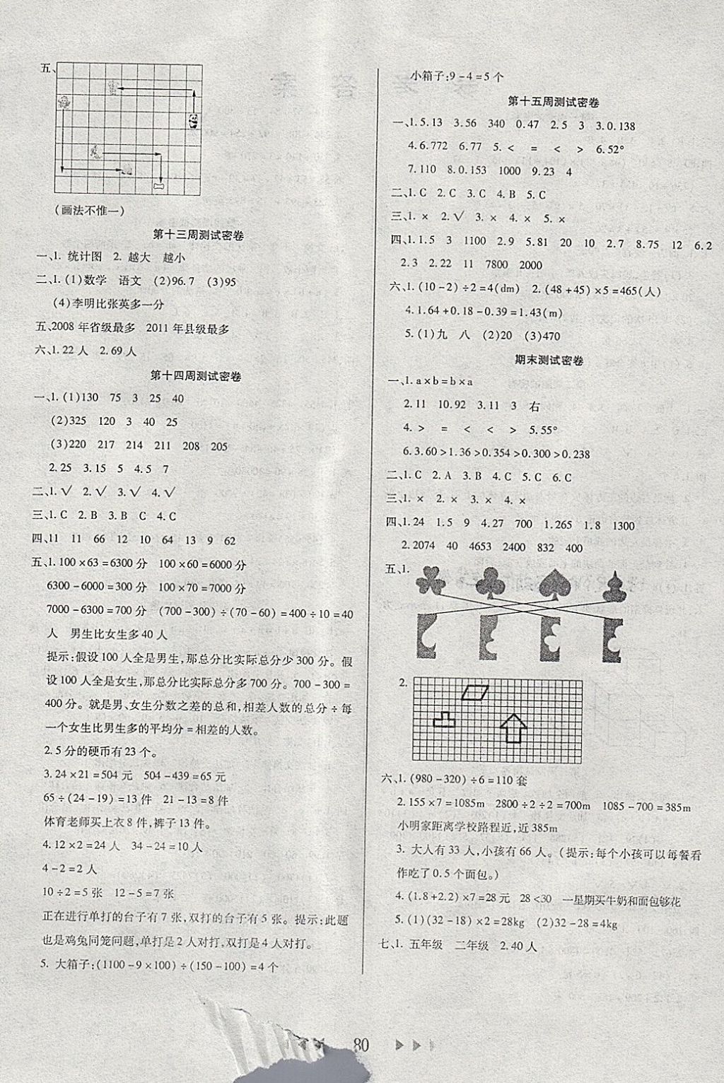 2018年名校秘题小学霸四年级数学下册人教版 第4页