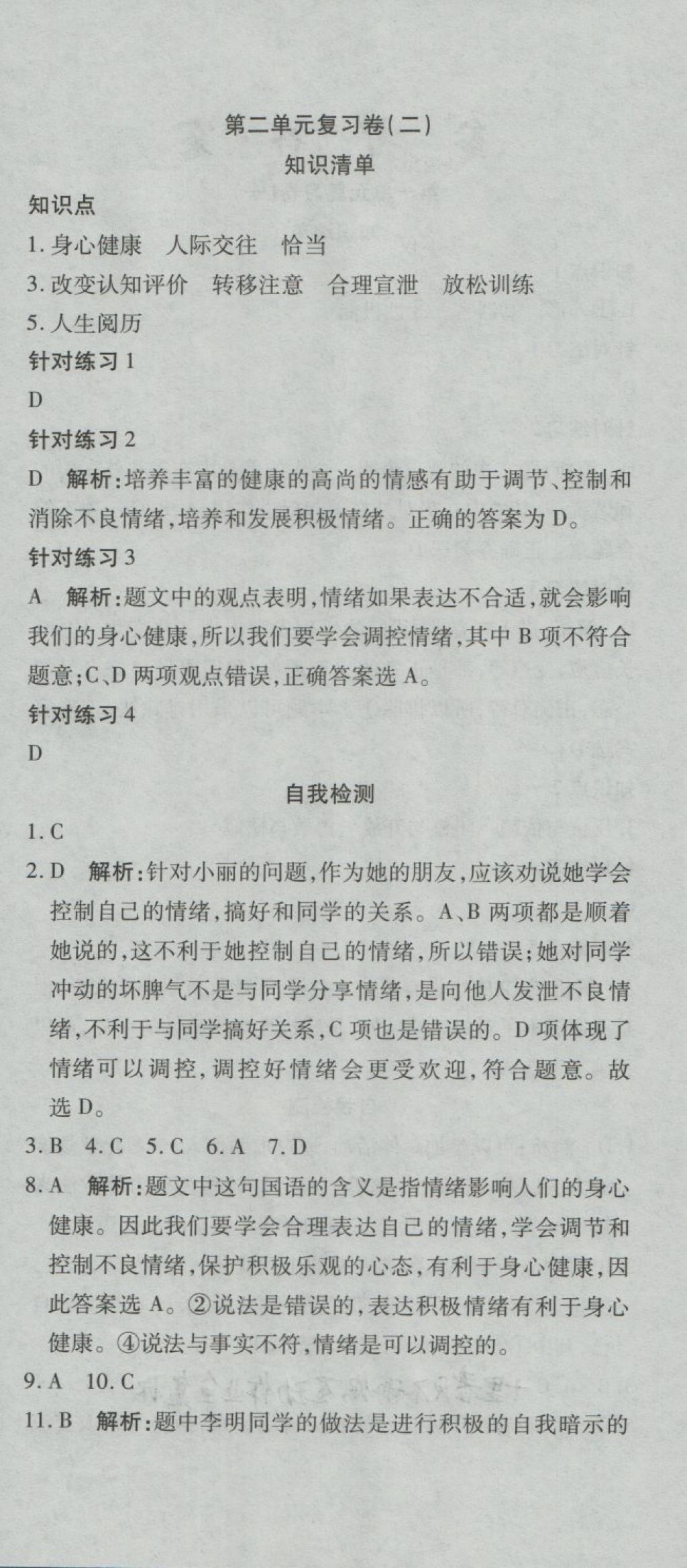 2018年奪冠沖刺卷七年級道德與法治下冊人教版 第6頁