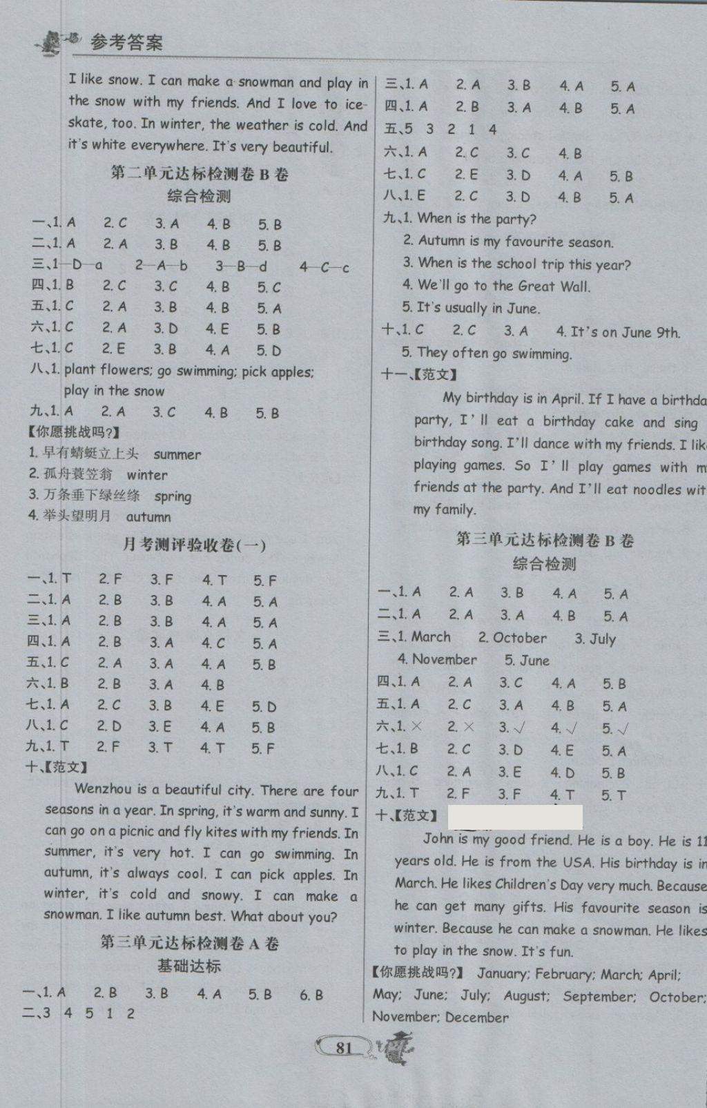 2018年世紀金榜小博士單元期末一卷通五年級英語下冊人教PEP版三起 第5頁